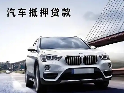 东风车抵贷如何办理押车和不押车?