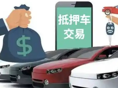 东风汽车抵押贷款通过率高