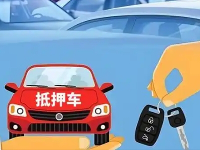 东风不押车贷款怎么贷?东风不押车哪里可以办理?